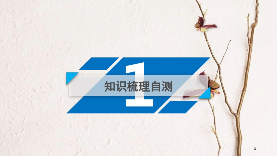 2019年高考物理一轮复习 第5章 机械能 第4讲 功能关系、能量守恒定律课件 新人教版_第3页