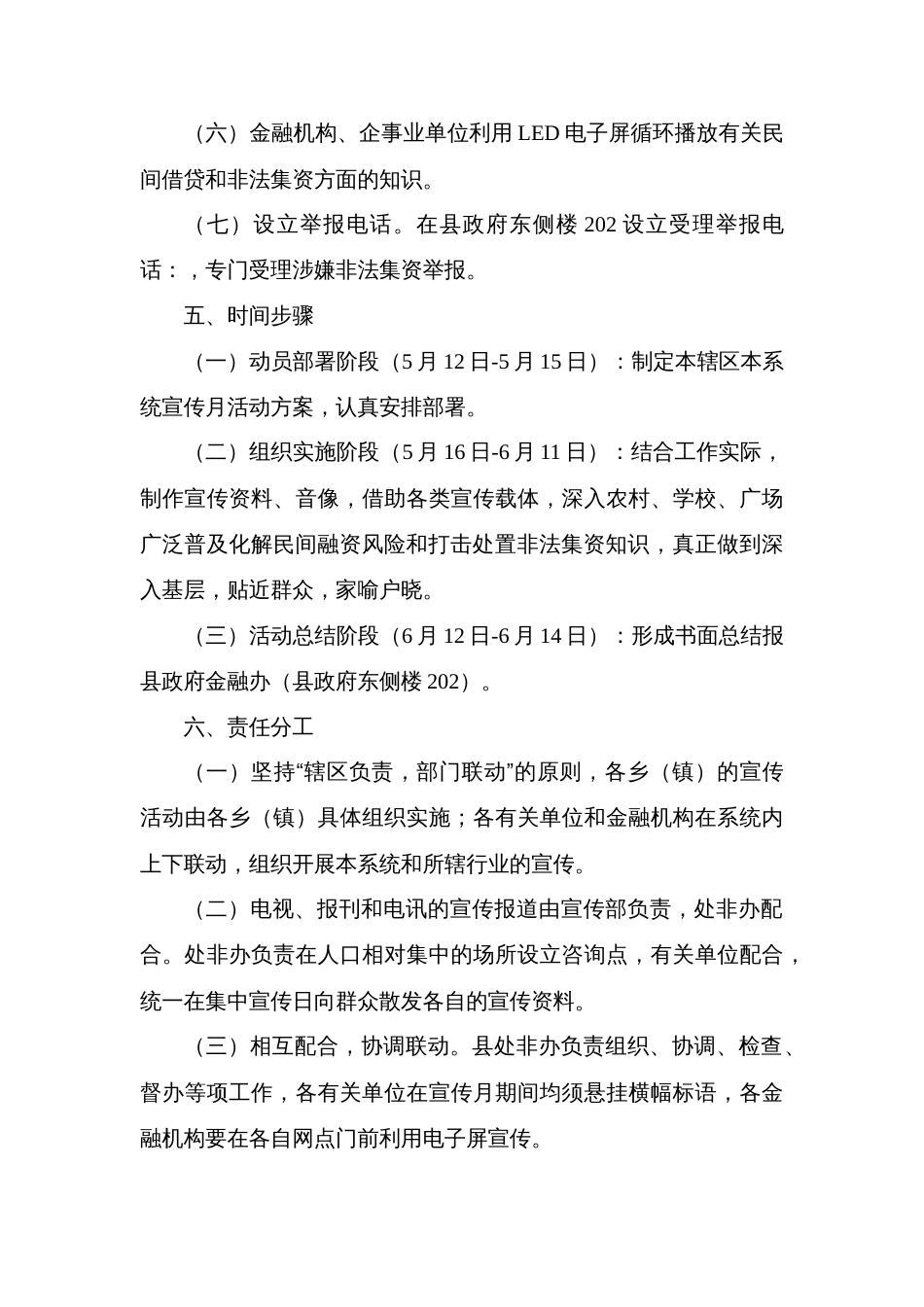 县化解民间融资风险和打击处置非法集资宣传月活动方案_第3页