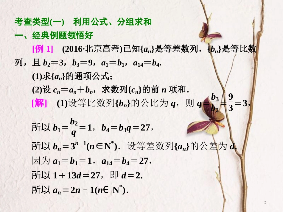 （浙江专版）高考数学二轮专题复习 第一部分 专题三 第三讲 数列的综合应用课件_第2页