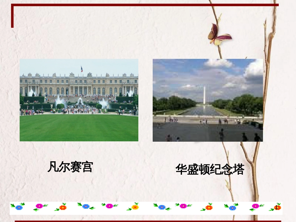 江苏省仪征市九年级历史下册 第3课 凡尔赛—华盛顿体系课件 北师大版_第1页