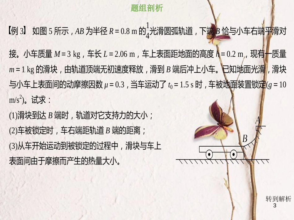 2019版高考物理总复习 第五章 机械能 5-4-3 考点强化 与摩擦生热相关的两个物理模型课件_第3页