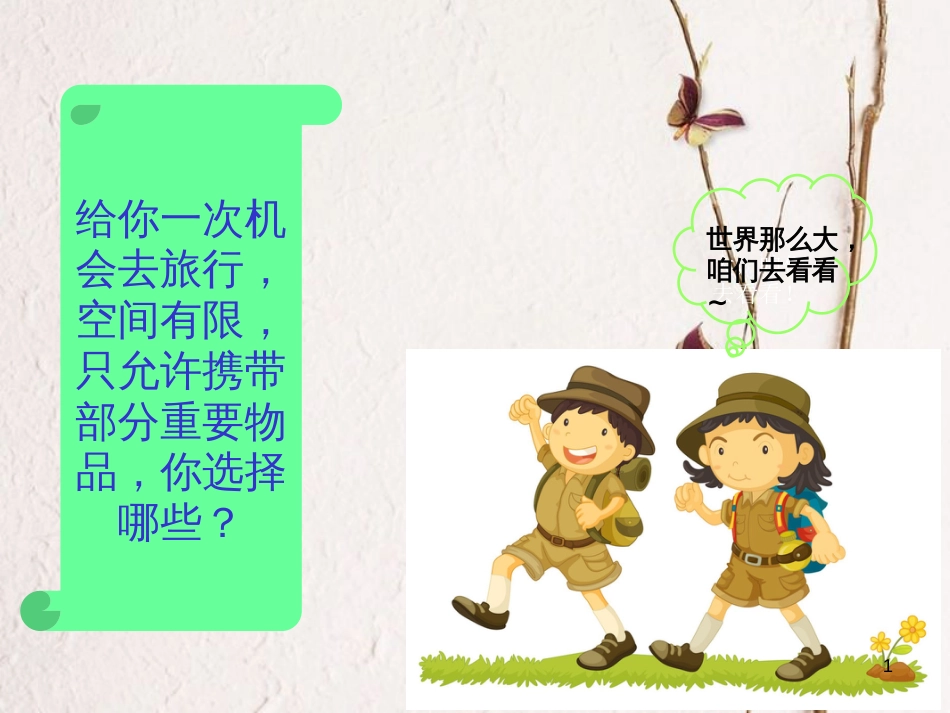 八年级历史下册 第19课 社会生活的变迁课件3 新人教版_第1页