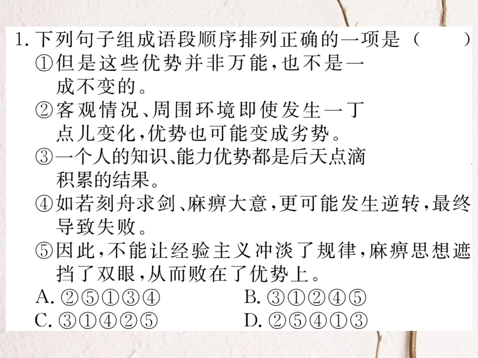 （江西专版）七年级语文下册 期末复习 专题四 排序与衔接课件 新人教版_第2页