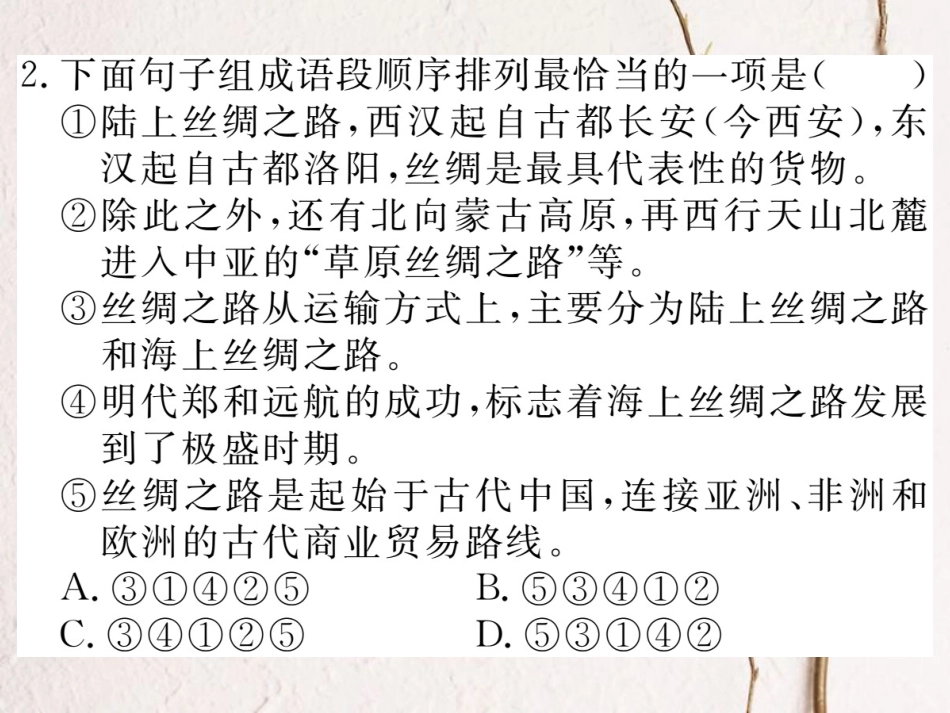 （江西专版）七年级语文下册 期末复习 专题四 排序与衔接课件 新人教版_第3页