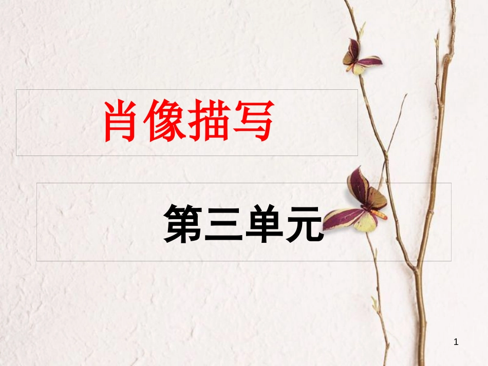 七年级语文下册 第三单元作文指导课件 新人教版_第1页