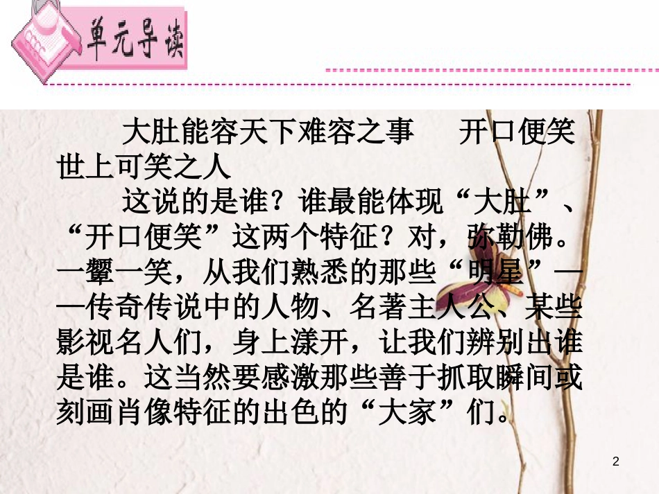 七年级语文下册 第三单元作文指导课件 新人教版_第2页