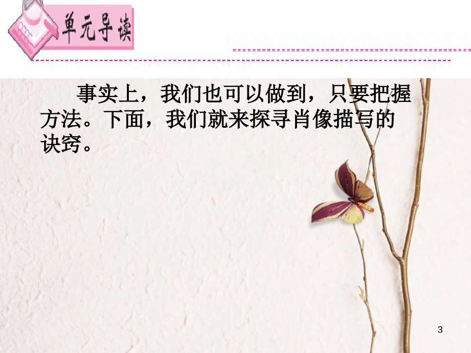 七年级语文下册 第三单元作文指导课件 新人教版_第3页