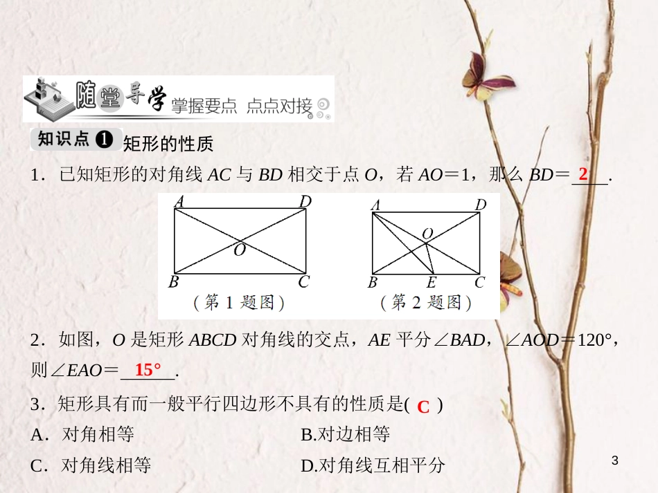 黑龙江省安达市先源乡八年级数学下册 18.2 特殊的平行四边形 18.2.1 矩形 第1课时 矩形的性质课件 （新版）新人教版_第3页