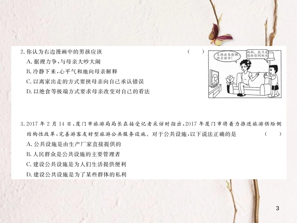 八年级道德与法治上册 期末测试卷二课件 人民版_第3页