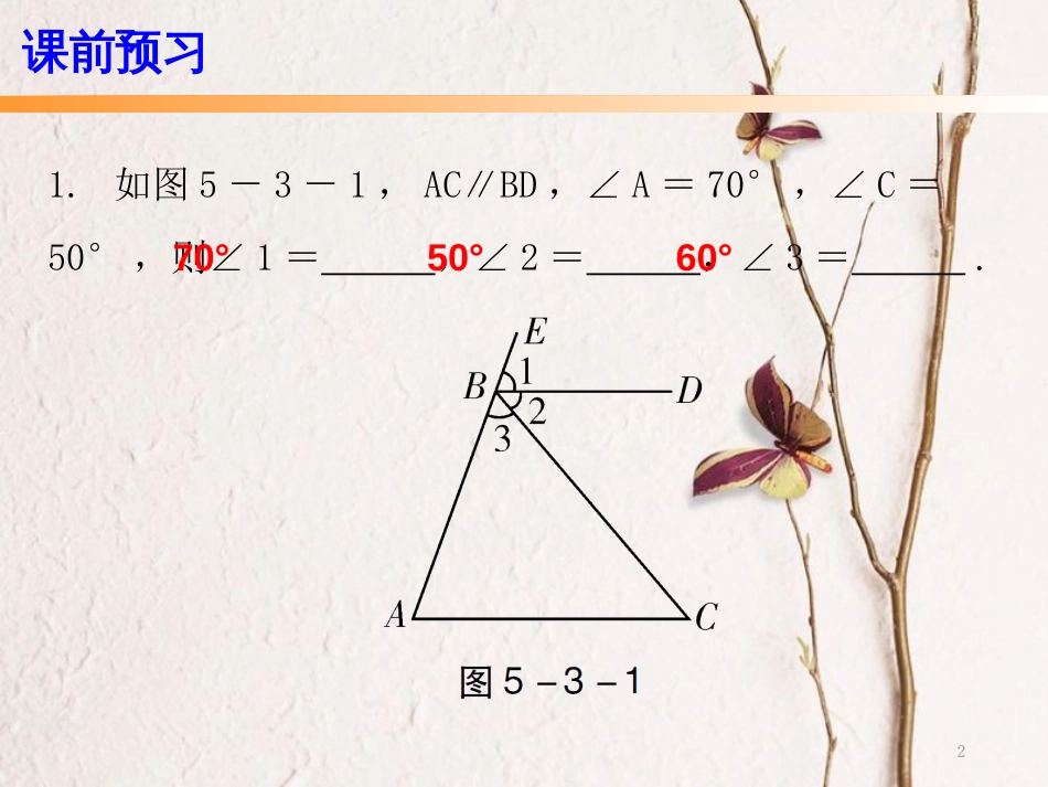 七年级数学下册 第五章 相交线与平行线 5.3 平行线的性质 5.3.1 平行线的性质 第1课时 平行线的性质（一）课件 （新版）新人教版_第2页