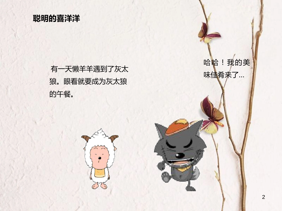 八年级数学上册 11 三角形 三角形的稳定性课件2 （新版）新人教版_第2页