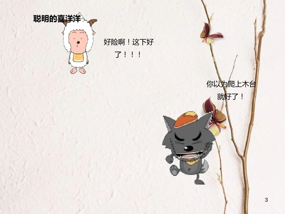 八年级数学上册 11 三角形 三角形的稳定性课件2 （新版）新人教版_第3页