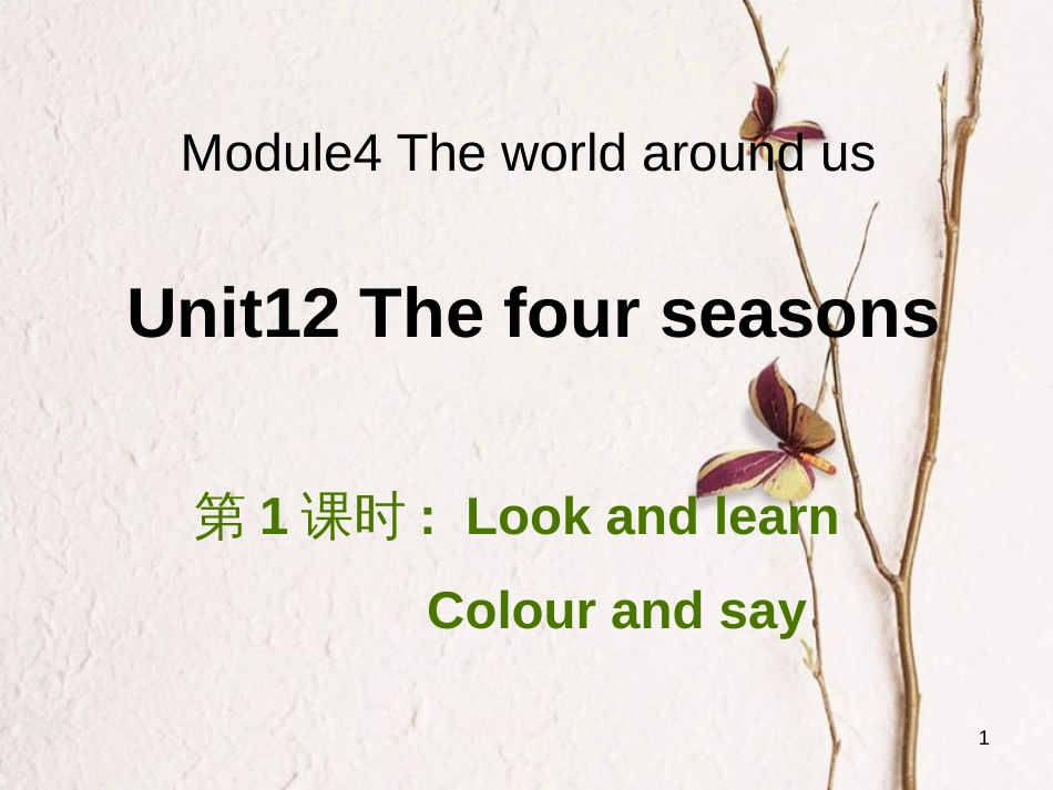 三年级英语上册 Unit 12 The four seasons（第1课时）课件 牛津上海版_第1页