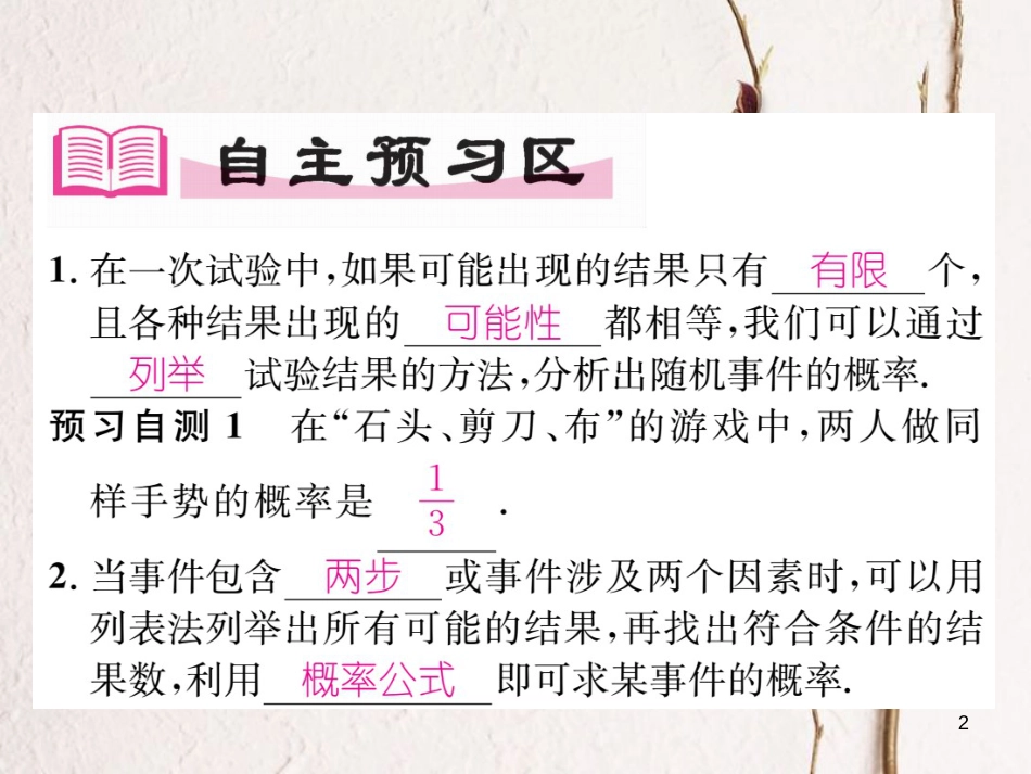 九年级数学下册 第4章 概率 4.2.2 用例举法求概率 第1课时 用列表法求概率作业课件 （新版）湘教版_第2页