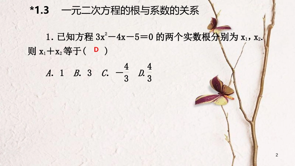 九年级数学上册 1.3 一元二次方程的根与系数的关系课堂反馈课件 （新版）苏科版_第2页