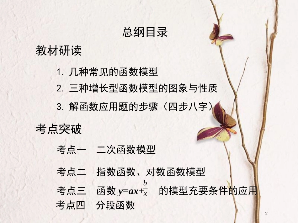 2019届高考数学一轮复习 第二章 函数 第九节 函数模型及其应用课件 文_第2页