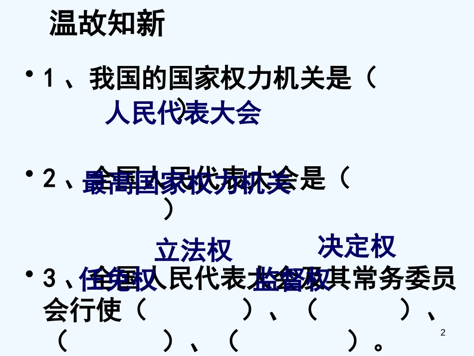 高中政治 政治常识 3.1.2政府的职能：管理与服务课件 新人教版必修2_第2页