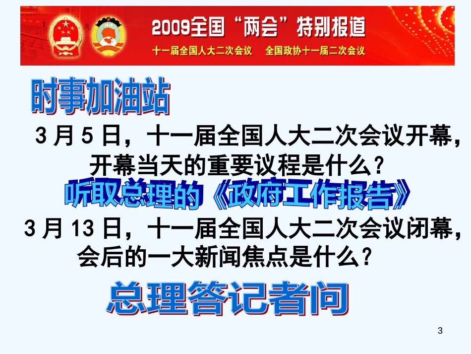 高中政治 政治常识 3.1.2政府的职能：管理与服务课件 新人教版必修2_第3页