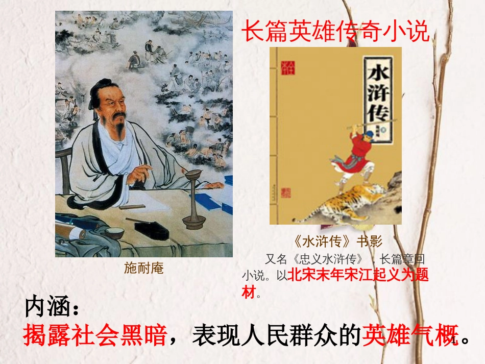 九年级语文上册 第五单元 第十七课 智取生辰纲课件 （新版）新人教版_第1页
