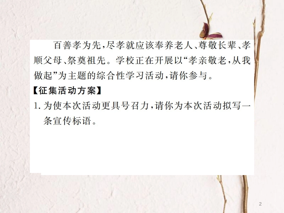 （江西专版）七年级语文下册 第四单元 综合性学习课件 新人教版_第2页