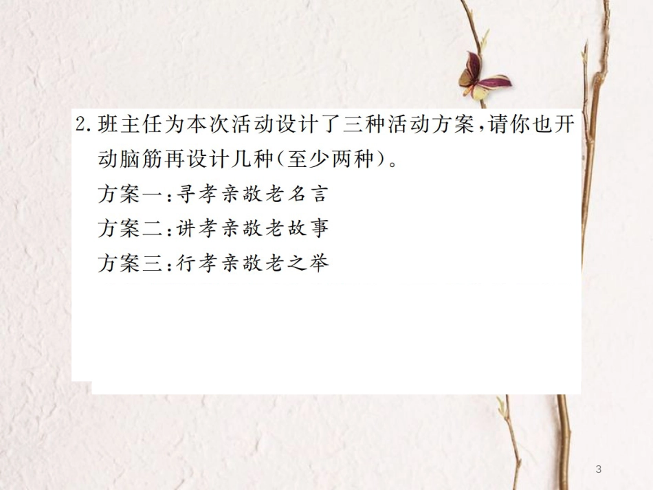 （江西专版）七年级语文下册 第四单元 综合性学习课件 新人教版_第3页