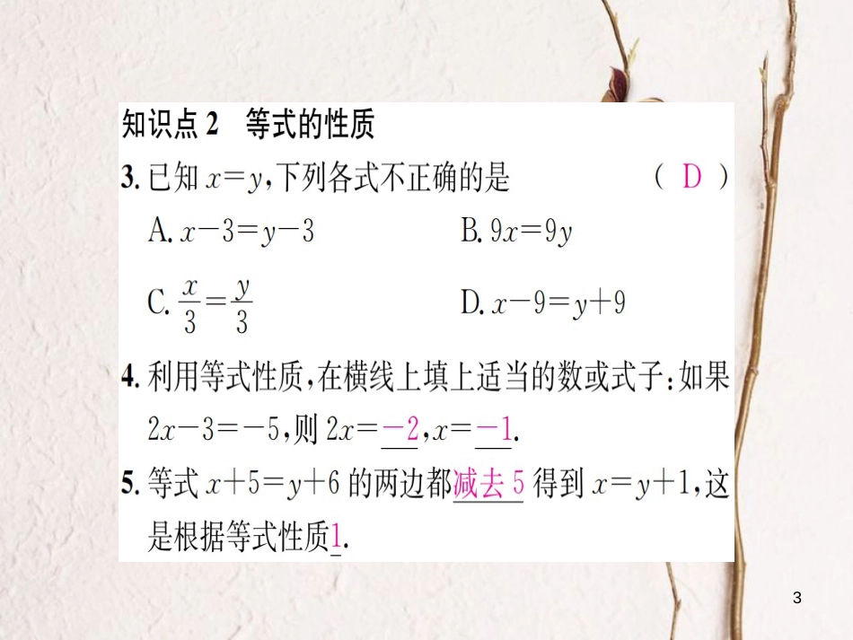 七年级数学上册 章末复习（三）一元一次方程习题课件 （新版）湘教版_第3页