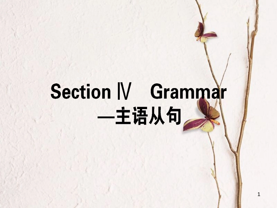 高中英语 Unit 4 Astronomy the science of the stars Section Ⅳ Grammar-主语从句课件 新人教版必修3_第1页