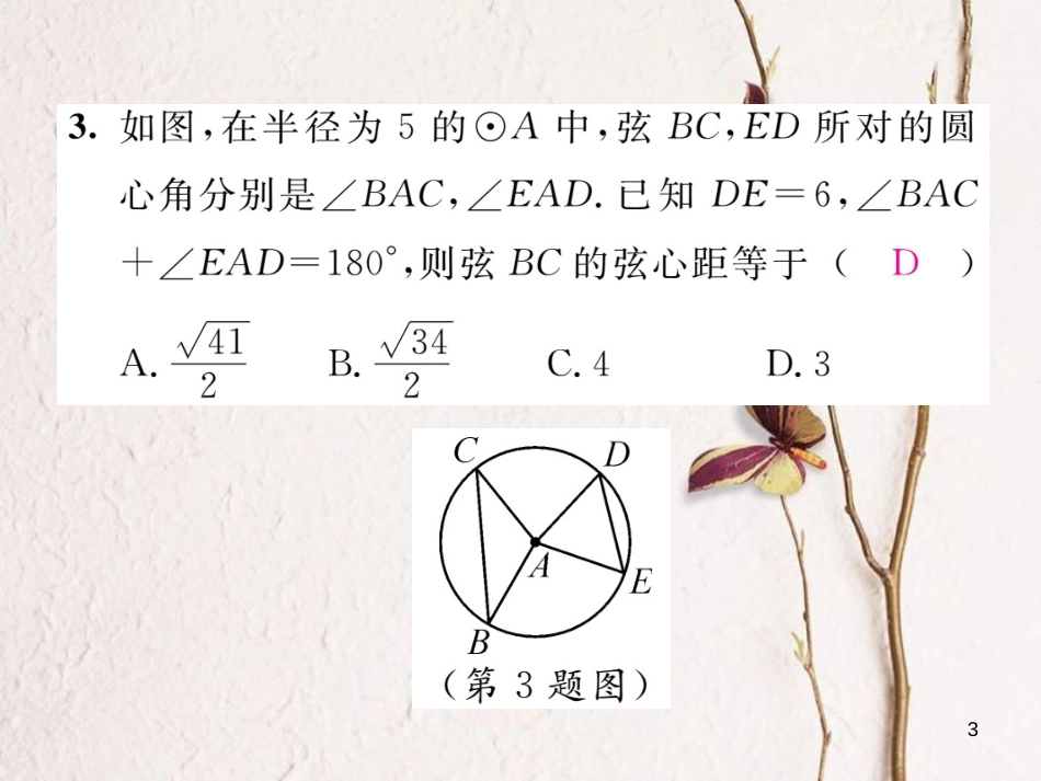 九年级数学下册 专题训练6 圆作业课件 （新版）北师大版_第3页