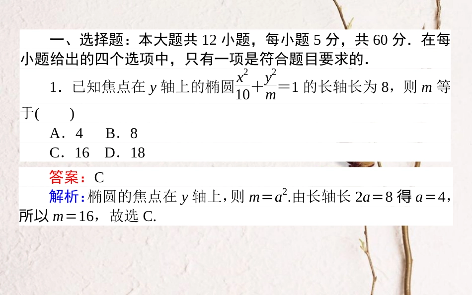 （全国通用）2019版高考数学 全程训练计划 周周测12课件_第2页