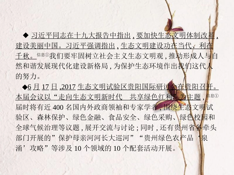 中考政治 专题五 加强环境保护 建设美丽中国复习课件_第2页
