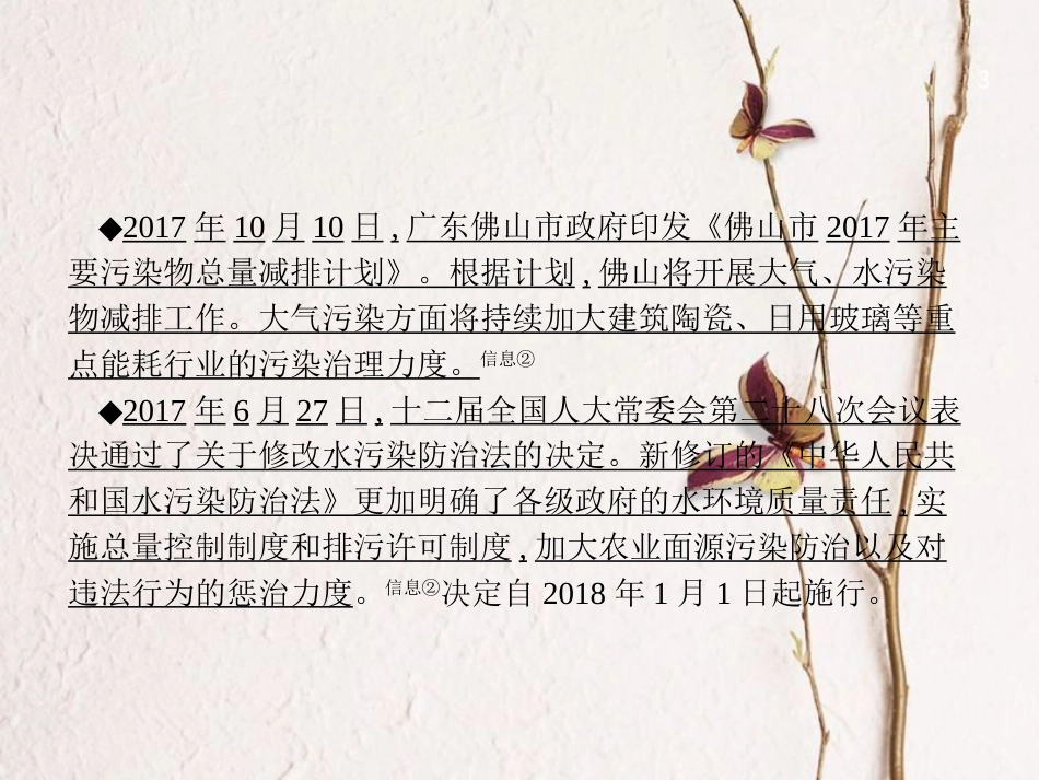 中考政治 专题五 加强环境保护 建设美丽中国复习课件_第3页