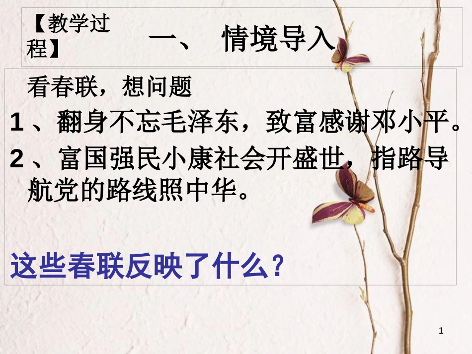 九年级政治全册 第二单元 了解祖国 爱我中华 第三课 认清基本国情 第二框 党的基本路线课件 新人教版_第1页