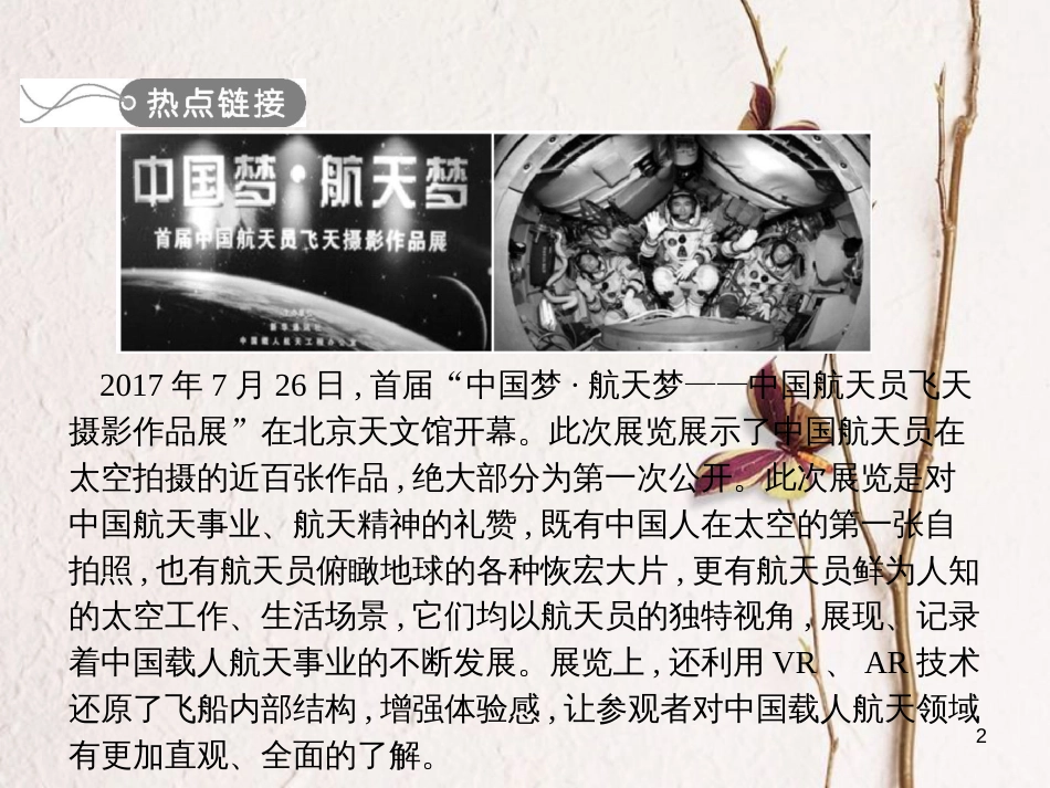 中考历史 单元专题八 三次科技革命与经济全球化课件_第2页