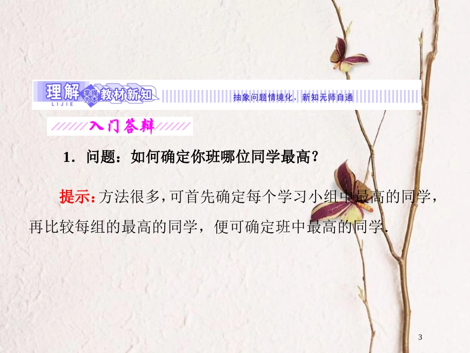 高中数学 第三章 导数应用 2.2 最大值、最小值问题课件 北师大版选修2-2_第3页