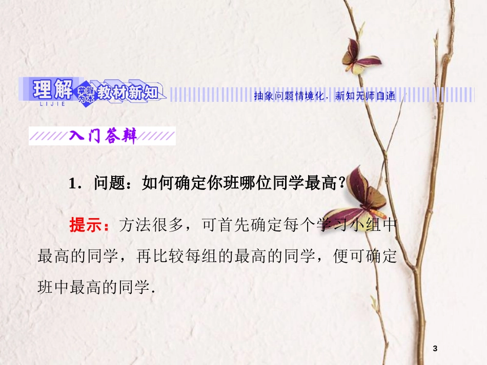 高中数学 第一章 导数及其应用 1.3 导数在研究函数中的作用 1.3.3 最大值与最小值课件 苏教版选修2-2_第3页
