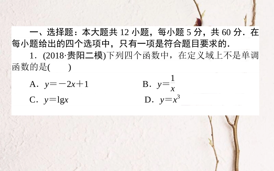 （全国通用）2019版高考数学 全程训练计划 周周测02课件 理_第2页