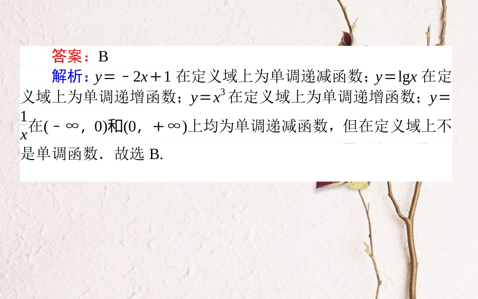 （全国通用）2019版高考数学 全程训练计划 周周测02课件 理_第3页