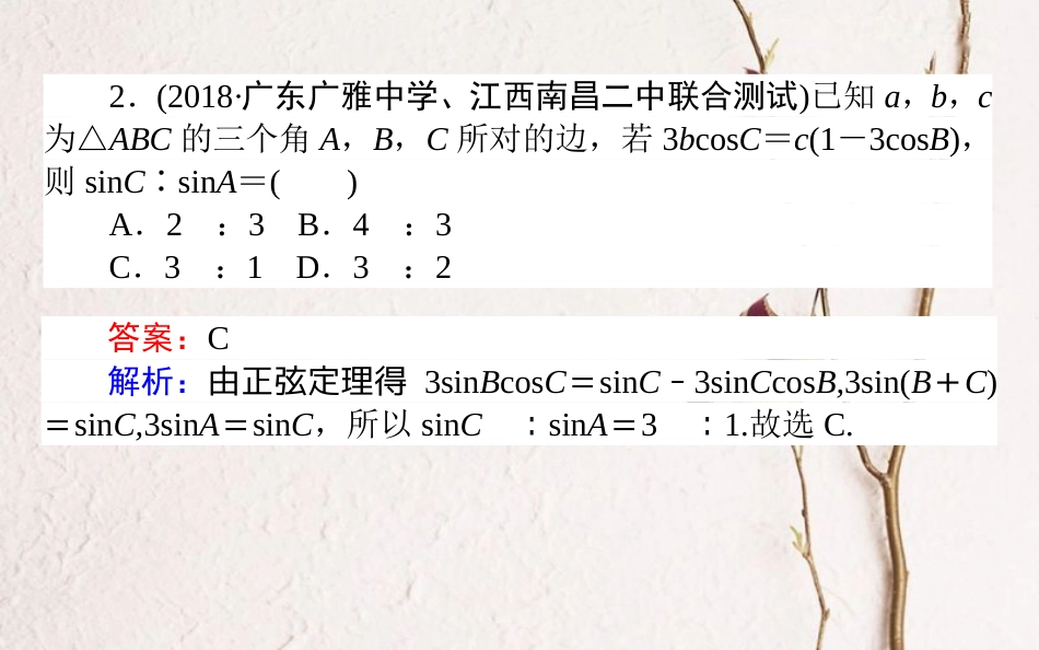 （全国通用）2019版高考数学 全程训练计划 天天练16课件_第3页