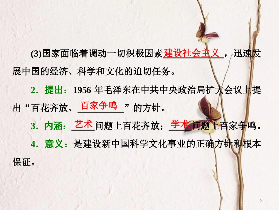 高中历史 专题五 现代中国的文化与科技 一 文化事业的曲折发展课件 人民版必修3_第2页