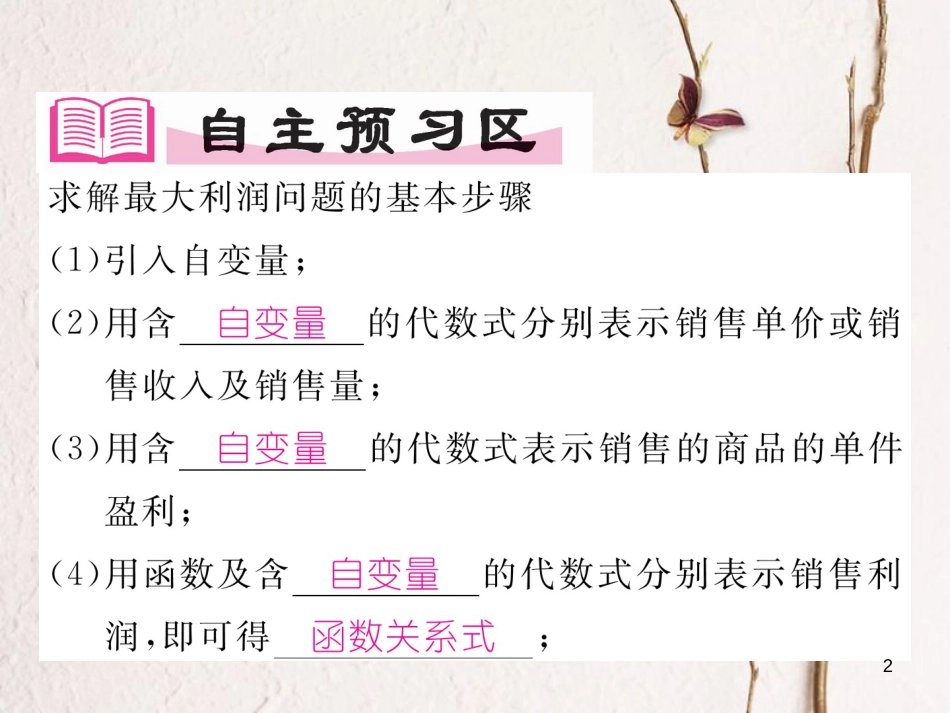 九年级数学下册 第二章 二次函数 2.4 二次函数的应用（2）作业课件 （新版）北师大版_第2页