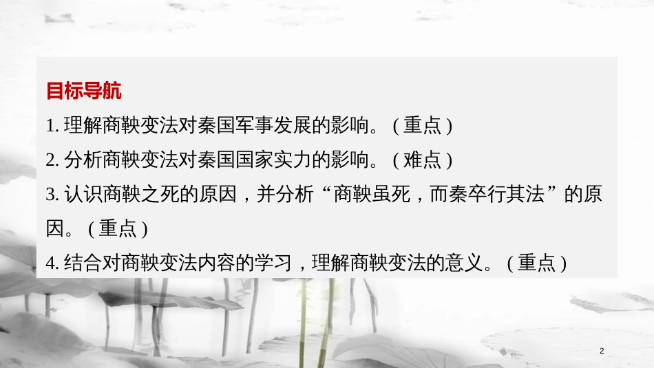 高中历史 专题二 商鞅变法 第2课 秦国的崛起课件 人民版选修1_第2页