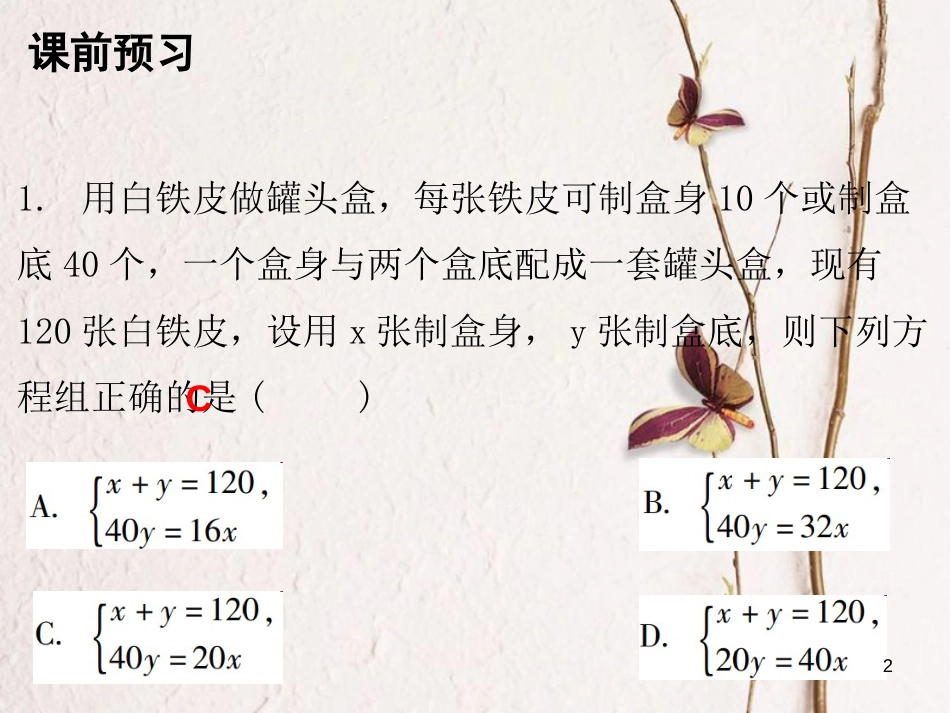 八年级数学上册 第五章 二元一次方程组 4 应用二元一次方程组—增收节支课件 （新版）北师大版_第2页