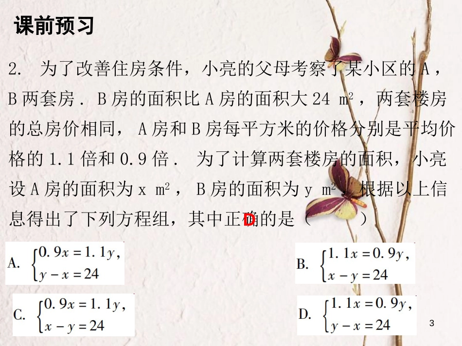 八年级数学上册 第五章 二元一次方程组 4 应用二元一次方程组—增收节支课件 （新版）北师大版_第3页