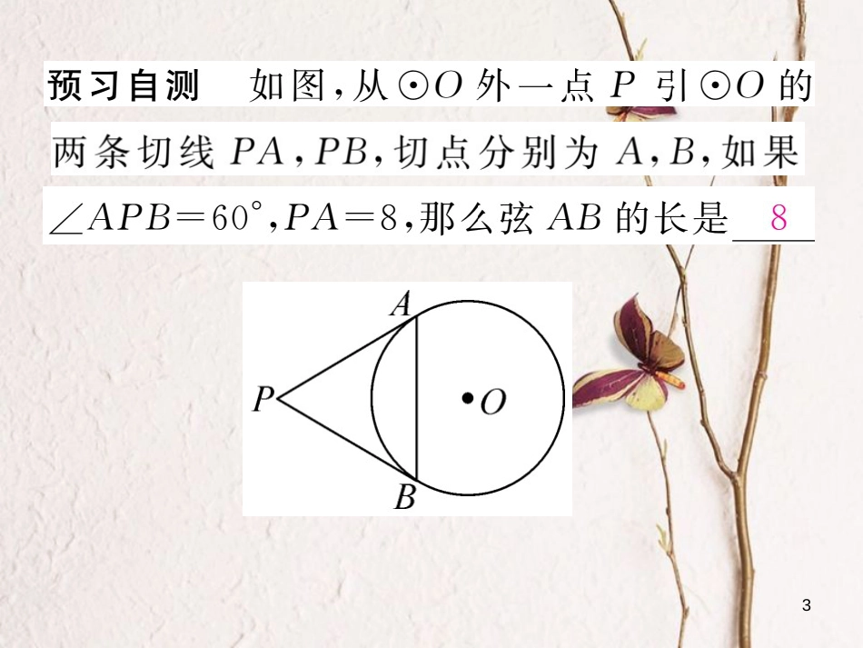 九年级数学下册 第3章 圆 7 切线长定理作业课件 （新版）北师大版_第3页
