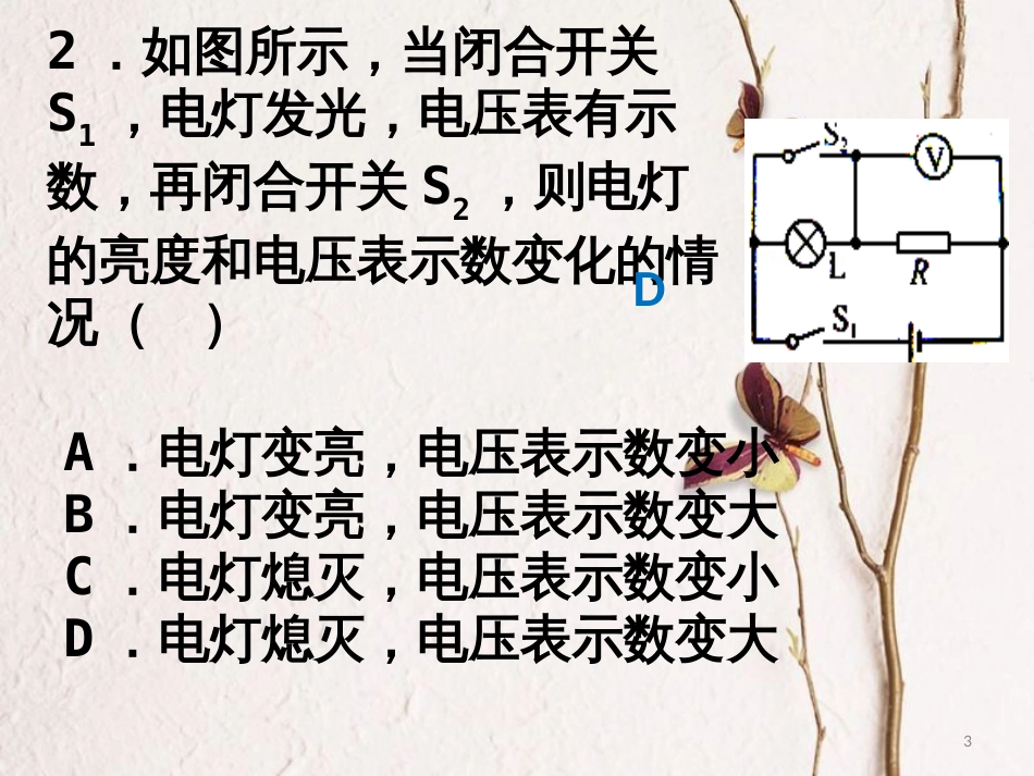 九年级物理全册 第十九章 生活用电本章复习课件3 （新版）新人教版_第3页