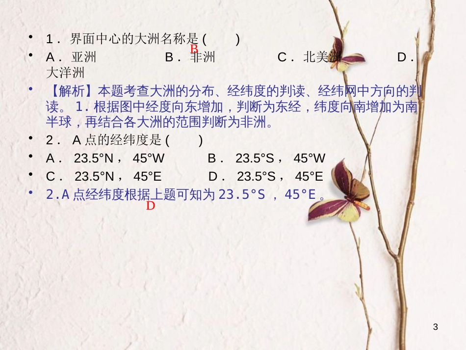 （福建地区）中考地理总复习 专题一 地理图表与地理计算课件_第3页