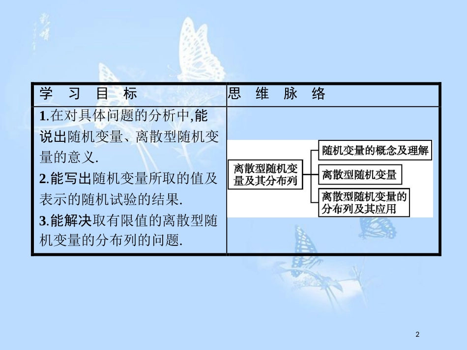 高中数学 第二章 概率 2.1 离散型随机变量及其分布列课件 北师大版选修2-3_第2页