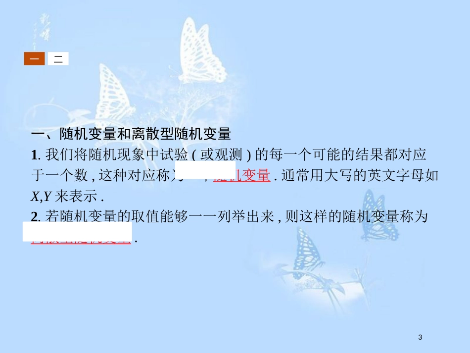 高中数学 第二章 概率 2.1 离散型随机变量及其分布列课件 北师大版选修2-3_第3页