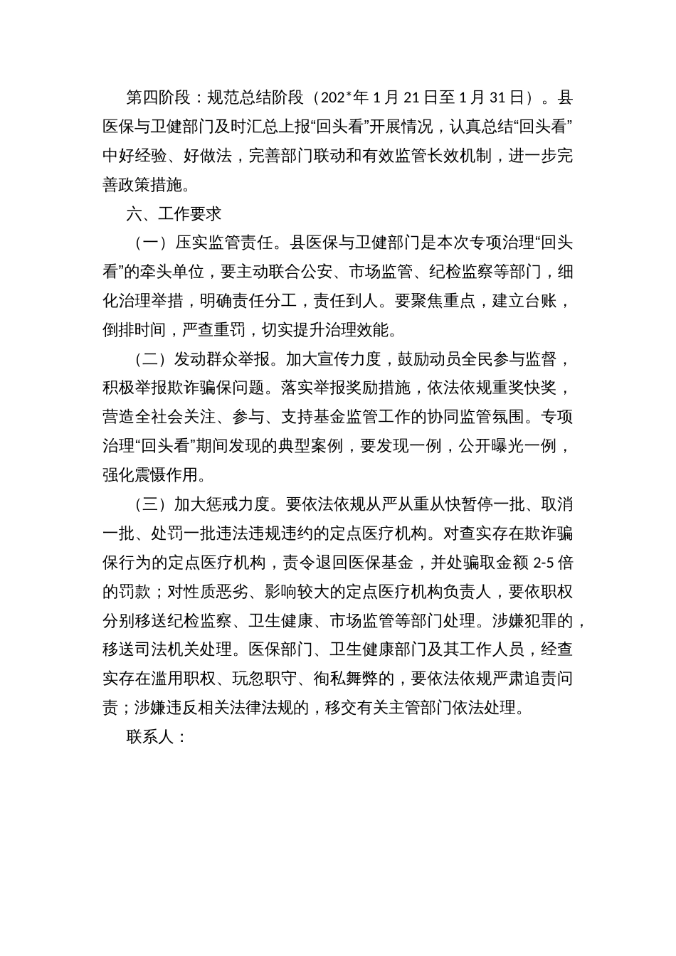 县定点医疗机构专项治理“回头看”检查实施方案_第3页