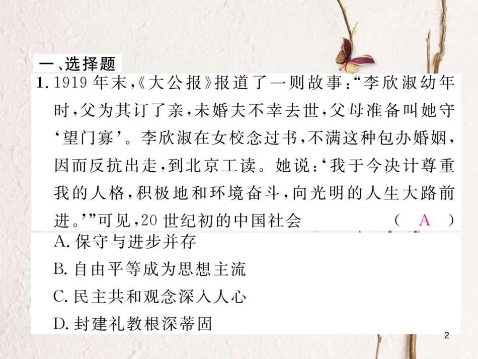 （河北专版）中考历史总复习 第6讲 中国近代经济和社会生活 科学技术与思想文化考点攻关练课件_第2页